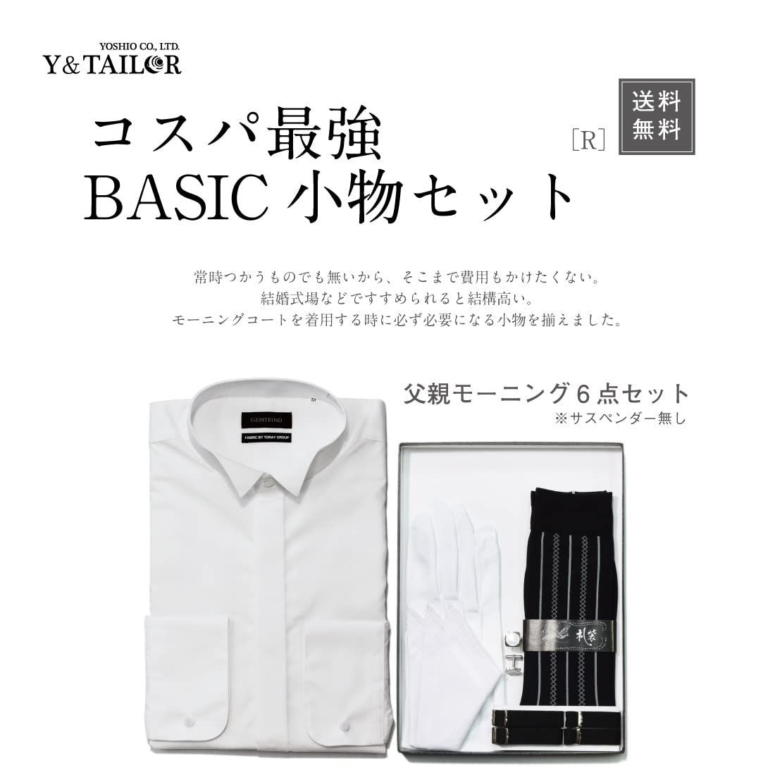 YTAILOR] 父親 モーニング セット 小物 東レ ウイングカラー シャツ