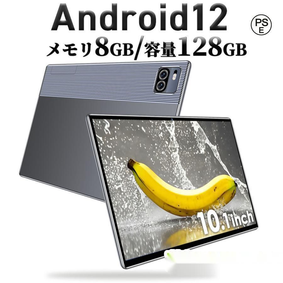 タブレット ネット授業 128GB 10コア アンドロイド wi-fiモデル android12 10.1インチ GMS 8GB 本体 Android 5G対応 13 PC本体 78536