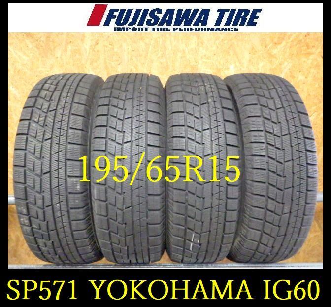 SP571 F●送料無料●2025年製造 約8.5部山●YOKOHAMA iceGUARD IG60●195|65R15●4本