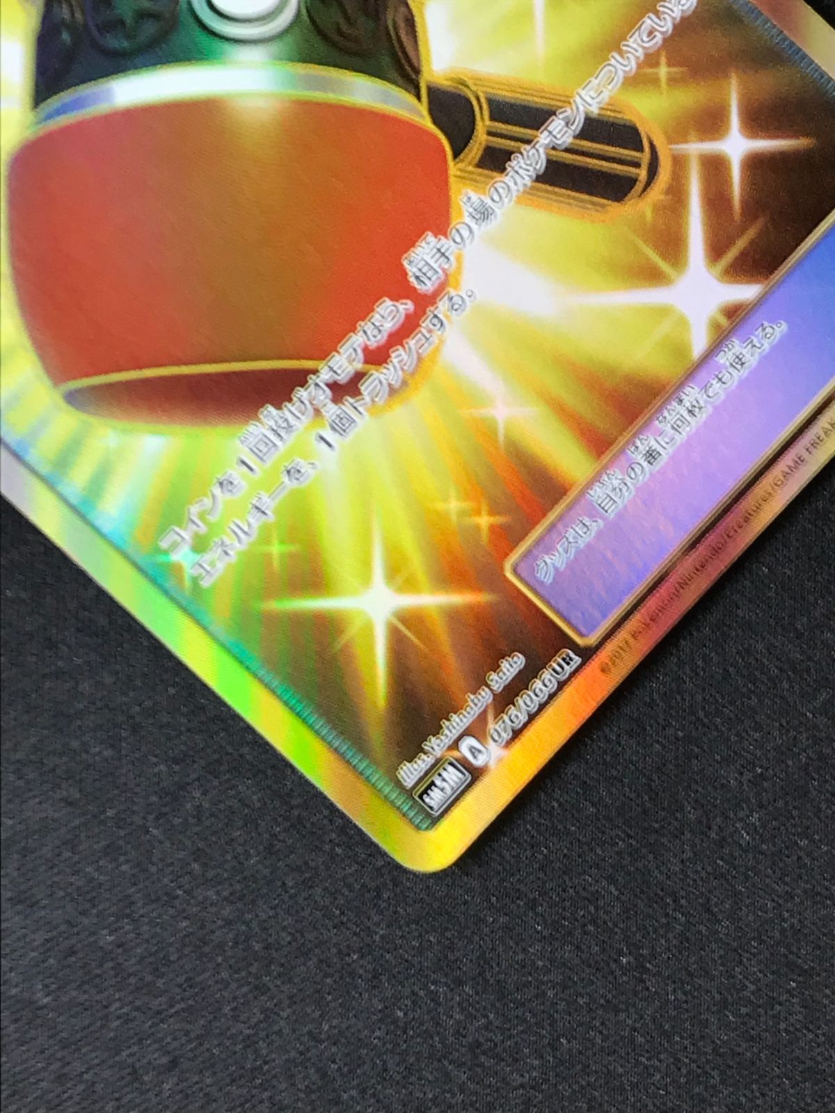 ポケカ 3枚 クラッシュハンマー UR SM5M ウルトラムーン 076/066 クラッシュハンマー [SM5M][076/066][UR]の通販 | 最安値＆即日
