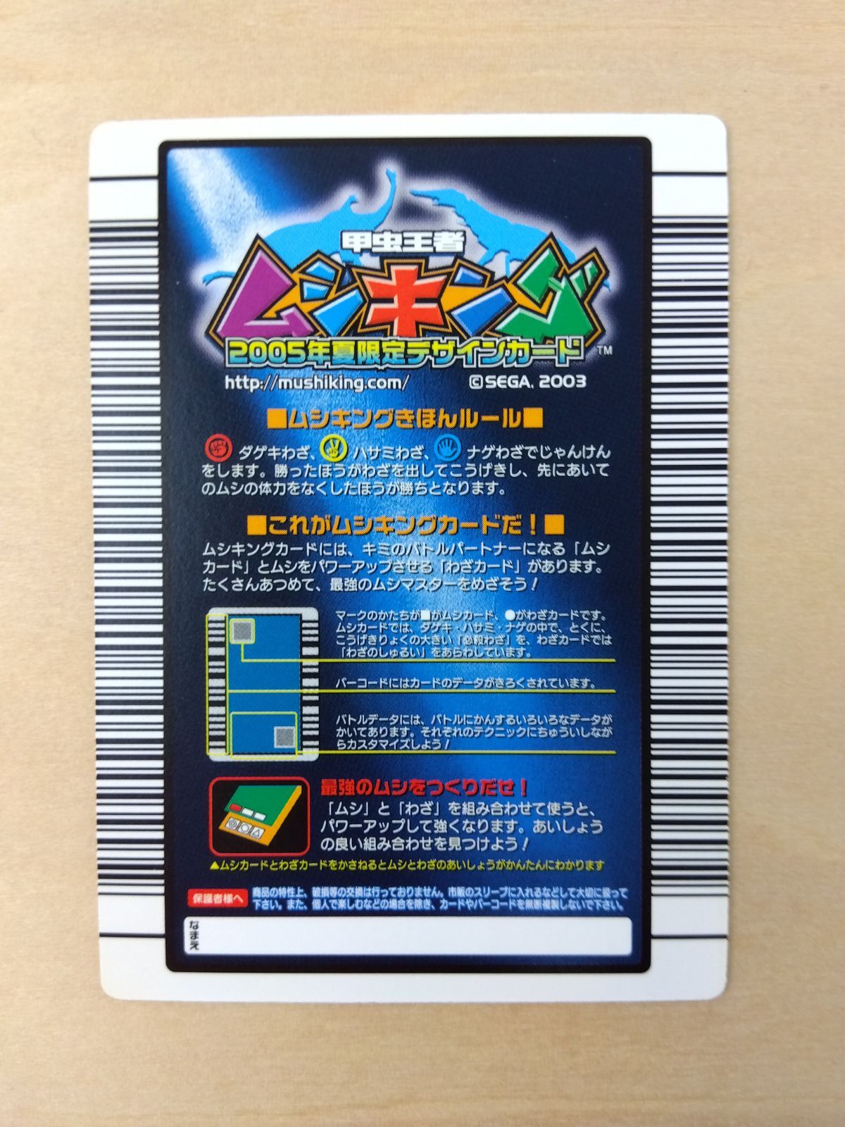 ムシキングカード　2005年夏限定デザインカード　3枚 ムシキングカード 2005年夏限定デザインカード 3枚 ムシキング