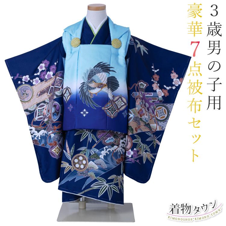 七五三 着物 3歳 男の子 販売 購入 被布セット 日本の晴れ着 陽気な天使 光 紺 ネイビー 青 ブルー 日本製 鷹 タカ 松 太鼓 行事 hifuset-00002