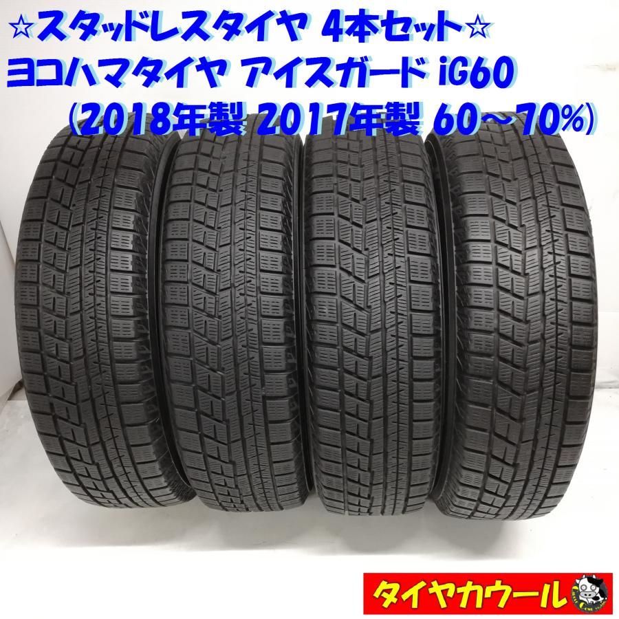 スタッドレスタイヤ 4本＞ 165/70R14 ヨコハマタイヤ アイスガード iG60 2017年 2018年 60～70% 中古 - メルカリ