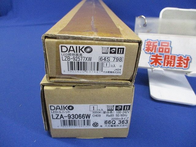 LEDベースライトセット 5000K 昼白色 非調光 LZB-92577XW LZA-93066W
