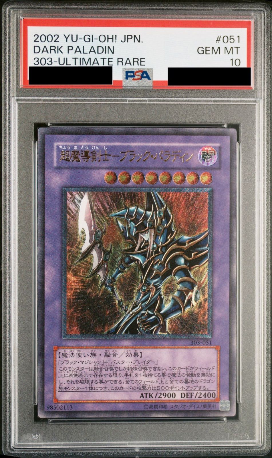 PSA10】超魔導剣士ブラック・パラディン レリーフ - Card Collection