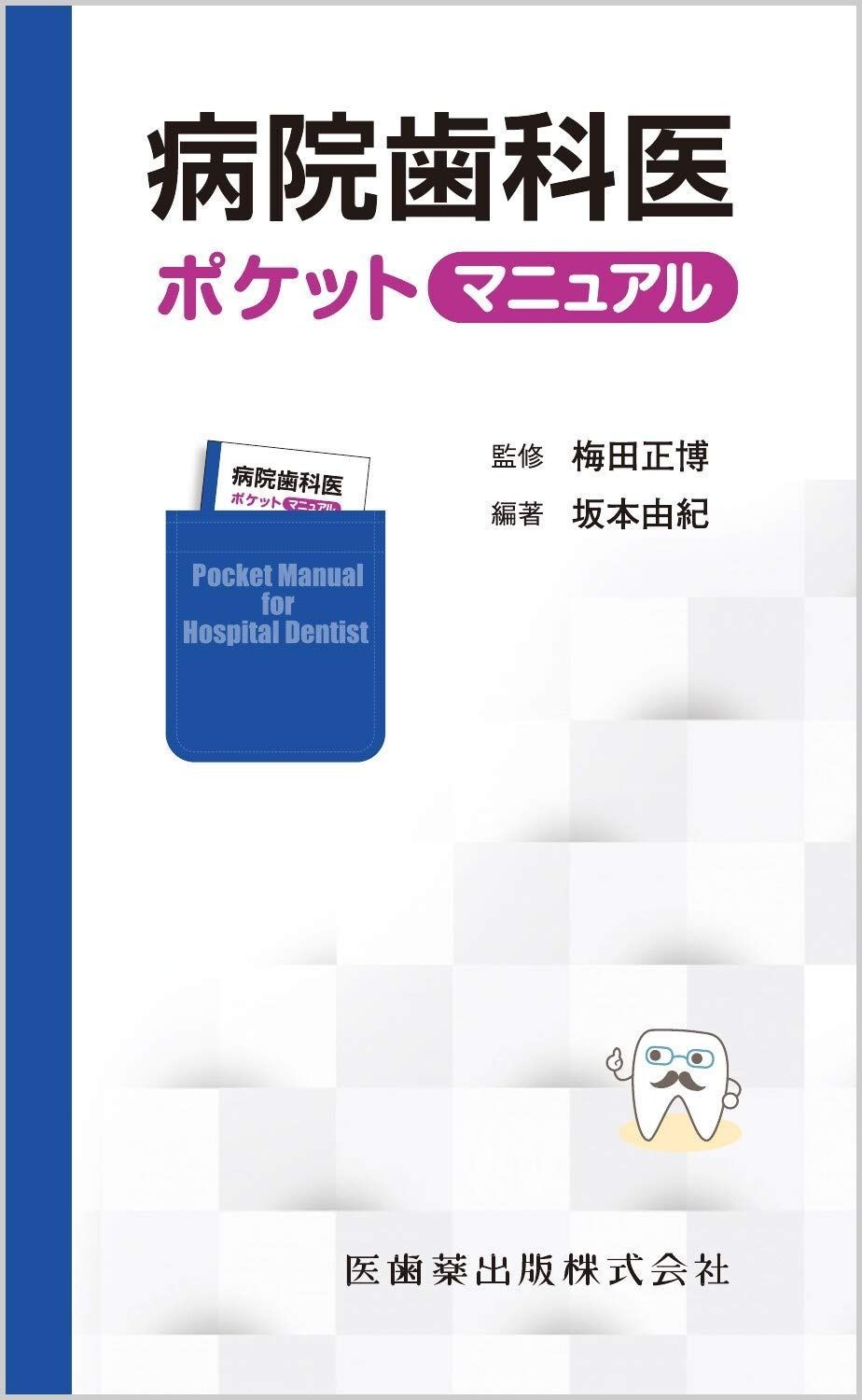 OMTポケットマニュアル OMTポケットマニュアル 【公式通販】 健康・医学