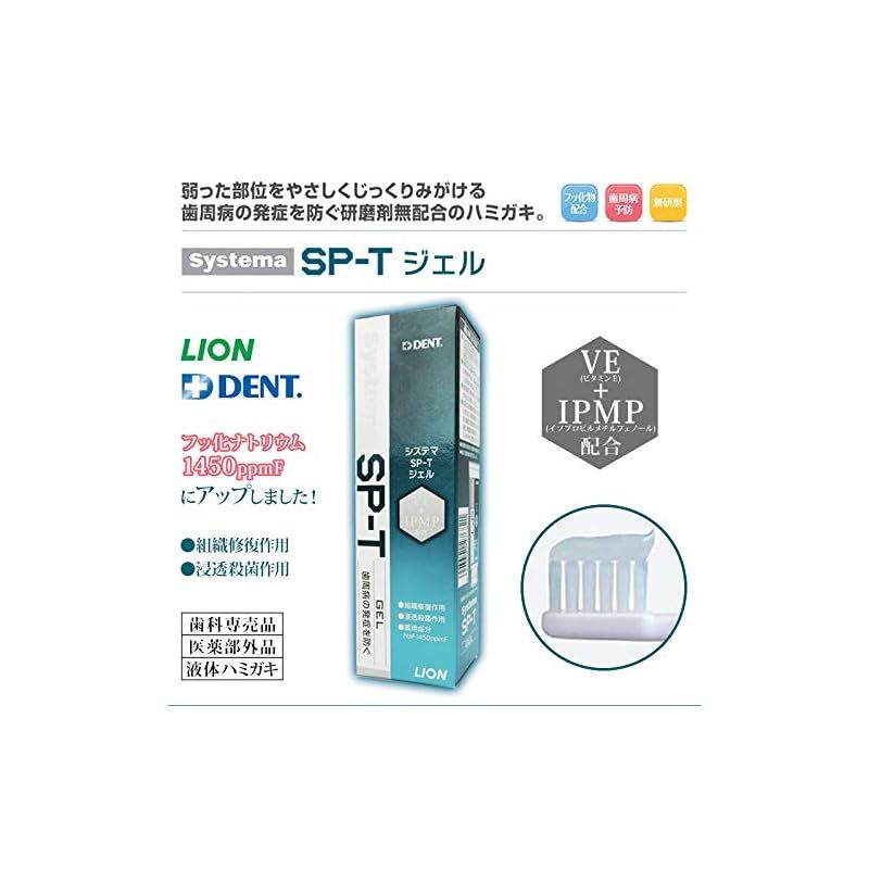 ライオン DENTシステマSP-Tジェル85 g 5本
