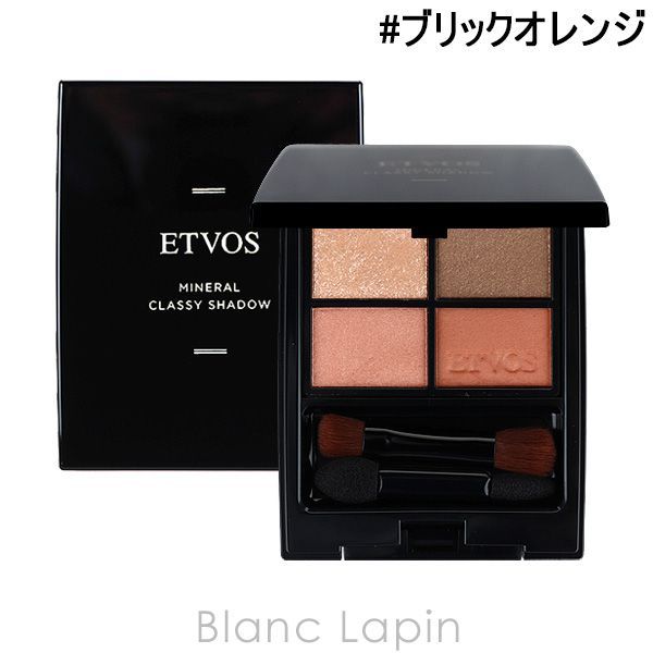 Etvos エトヴォス エトヴォス ETVOS ミネラルクラッシィシャドー #ブリックオレンジ アイ