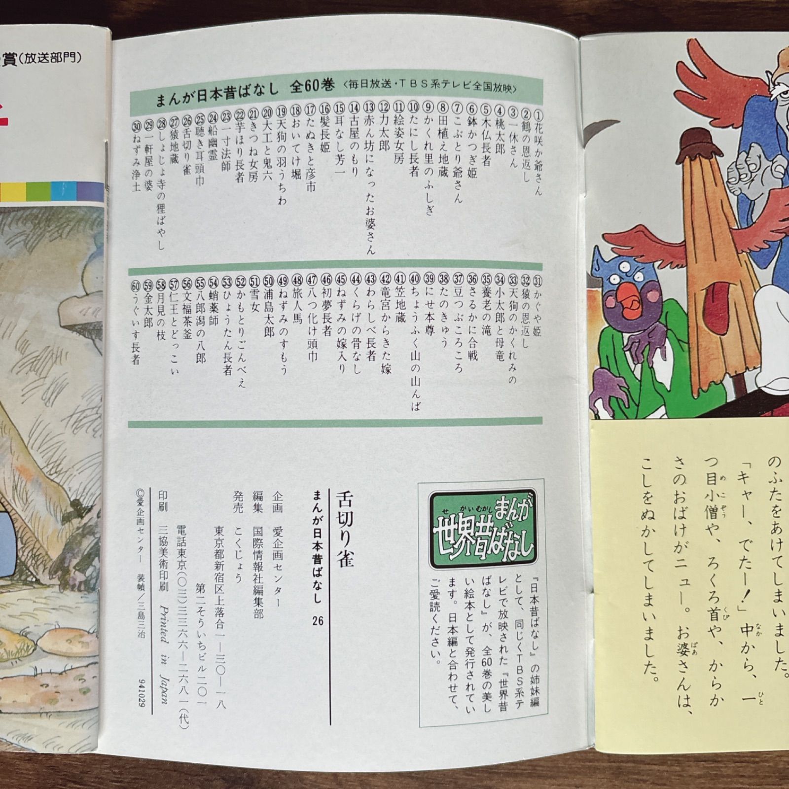 希少レア】まんが日本昔ばなし 29冊 セット 絵本 - メルカリ