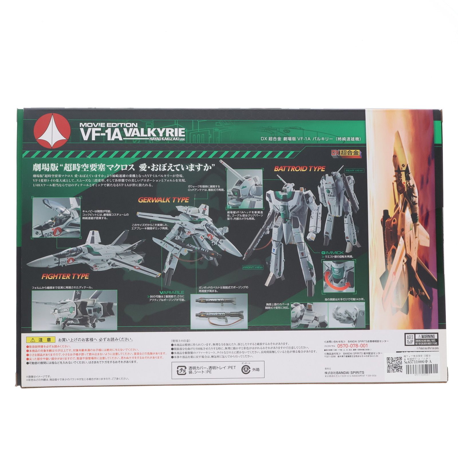 BANDAI - チンクアンタ DX超合金劇場版VF-1A バルキリー（柿崎速雄機） Amazon.co.jp: DX超合金 劇場版VF-1A バルキリー（柿崎速雄機