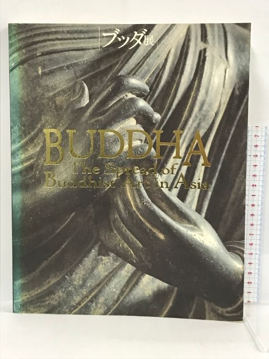 図録 ブッダ展 大いなる旅路 1998 NHK - メルカリ