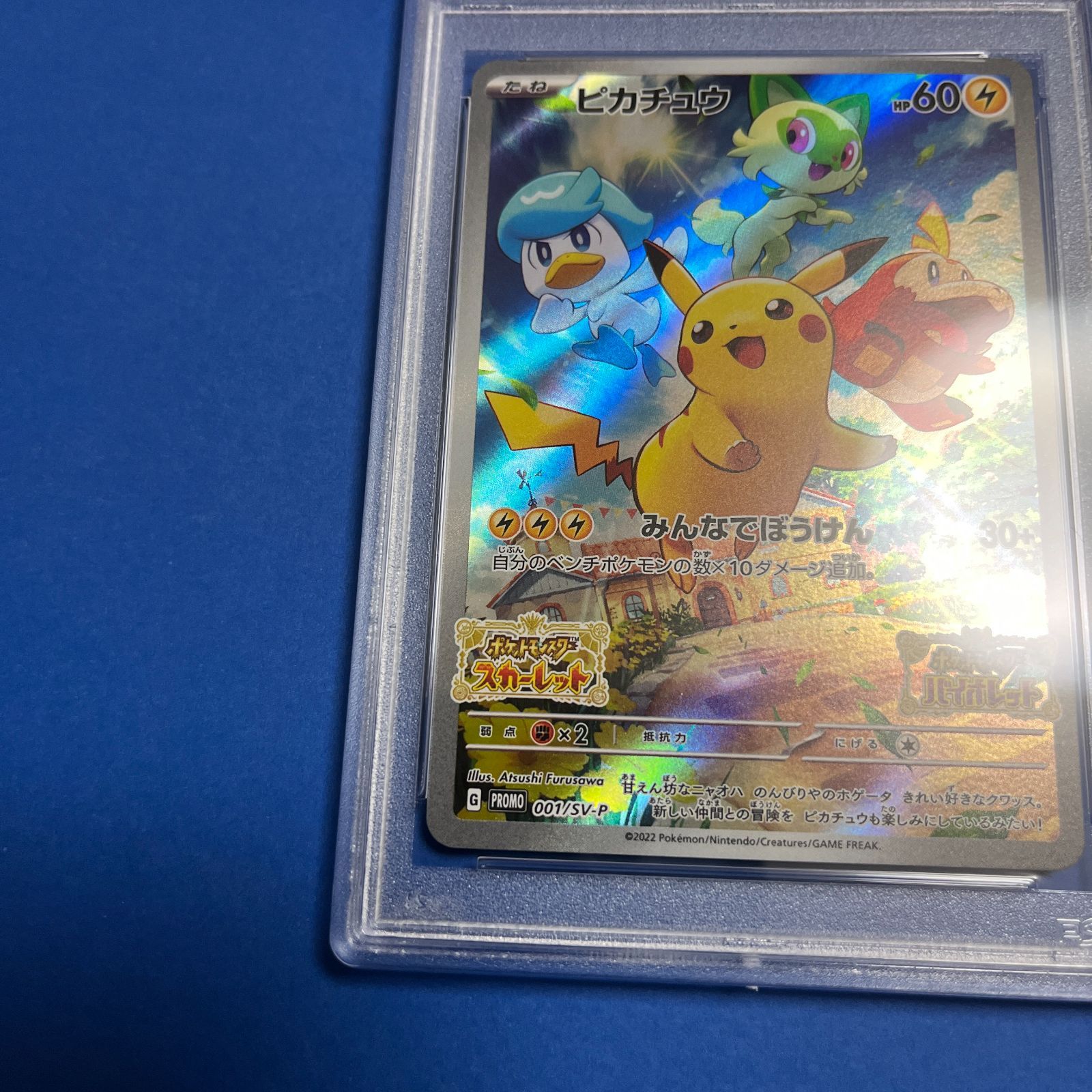 PSA10 ピカチュウ スカーレットバイオレットプロモ 001/SV-P ワン