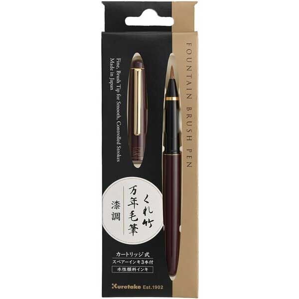 まとめ買い 呉竹 万年筆型筆ペン くれ竹万年毛筆 漆調 赤 DU130-2 3本セット
