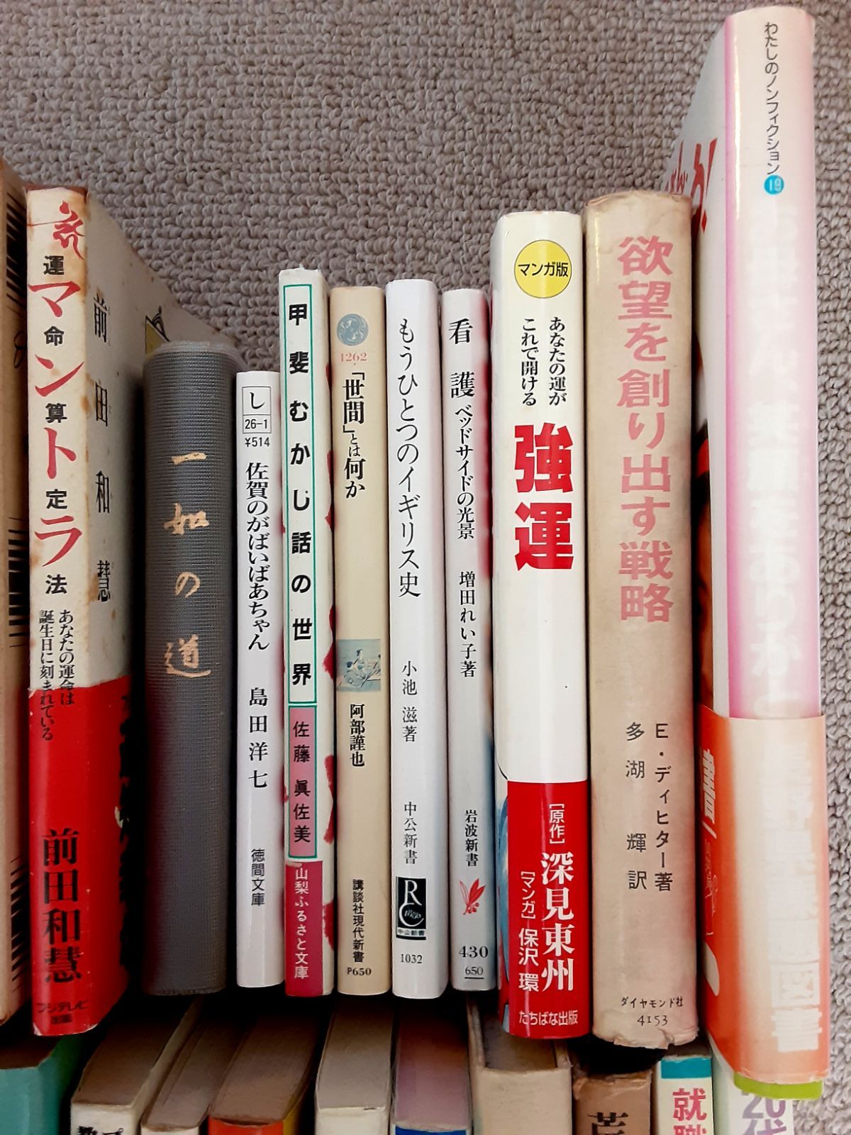 本 38冊セット 文芸書 実用書 ビジネス書 ノンフィクション 健康