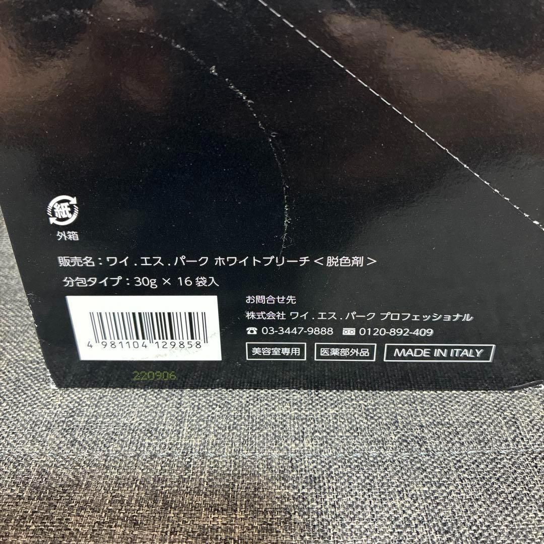 専用品です Y.S.PARKホワイトブリーチ 30g×16袋(480g)