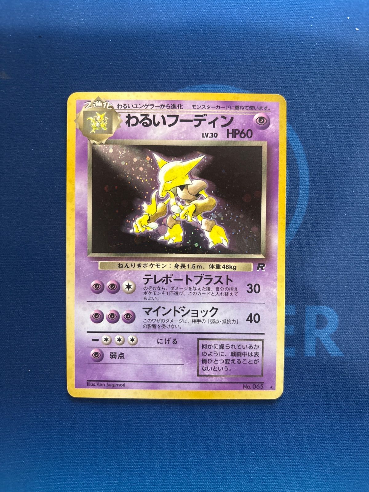 わるいフーディン 旧裏 LV30 - メルカリ
