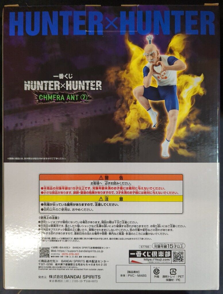 BANDAI SPIRITS 一番くじ HUNTER×HUNTER CHMERA ANT 2 B賞