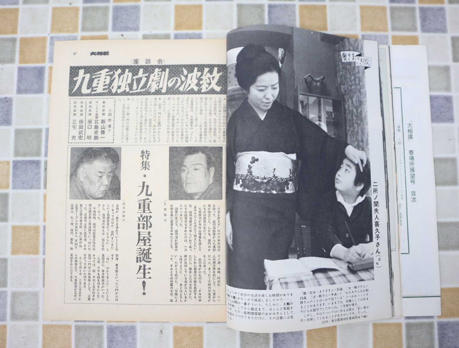 ∵ 昭和42年 3月10日 発行｜大相撲 春場所展望号 1967年 3月号｜ P106 