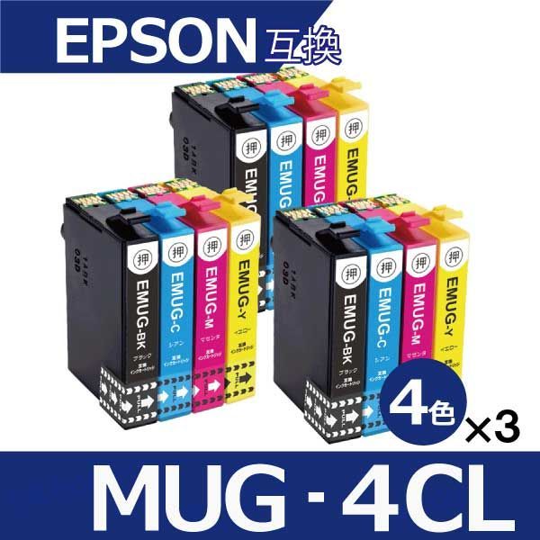 MUG-4CL エプソン プリンター インク 4色×3セット計12本 EPSON