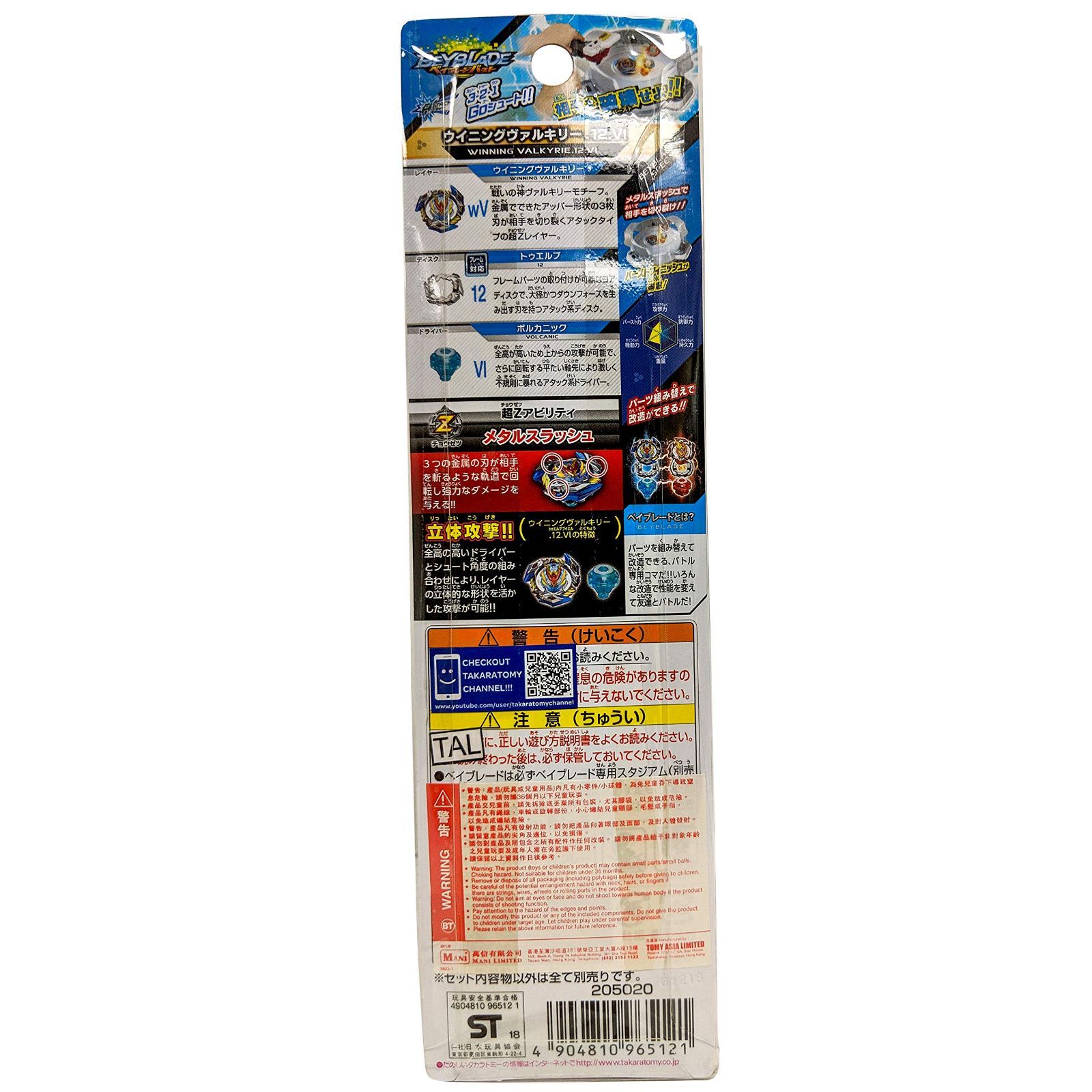 数量限定】ベイブレードバースト B-104 スターター ウイニング