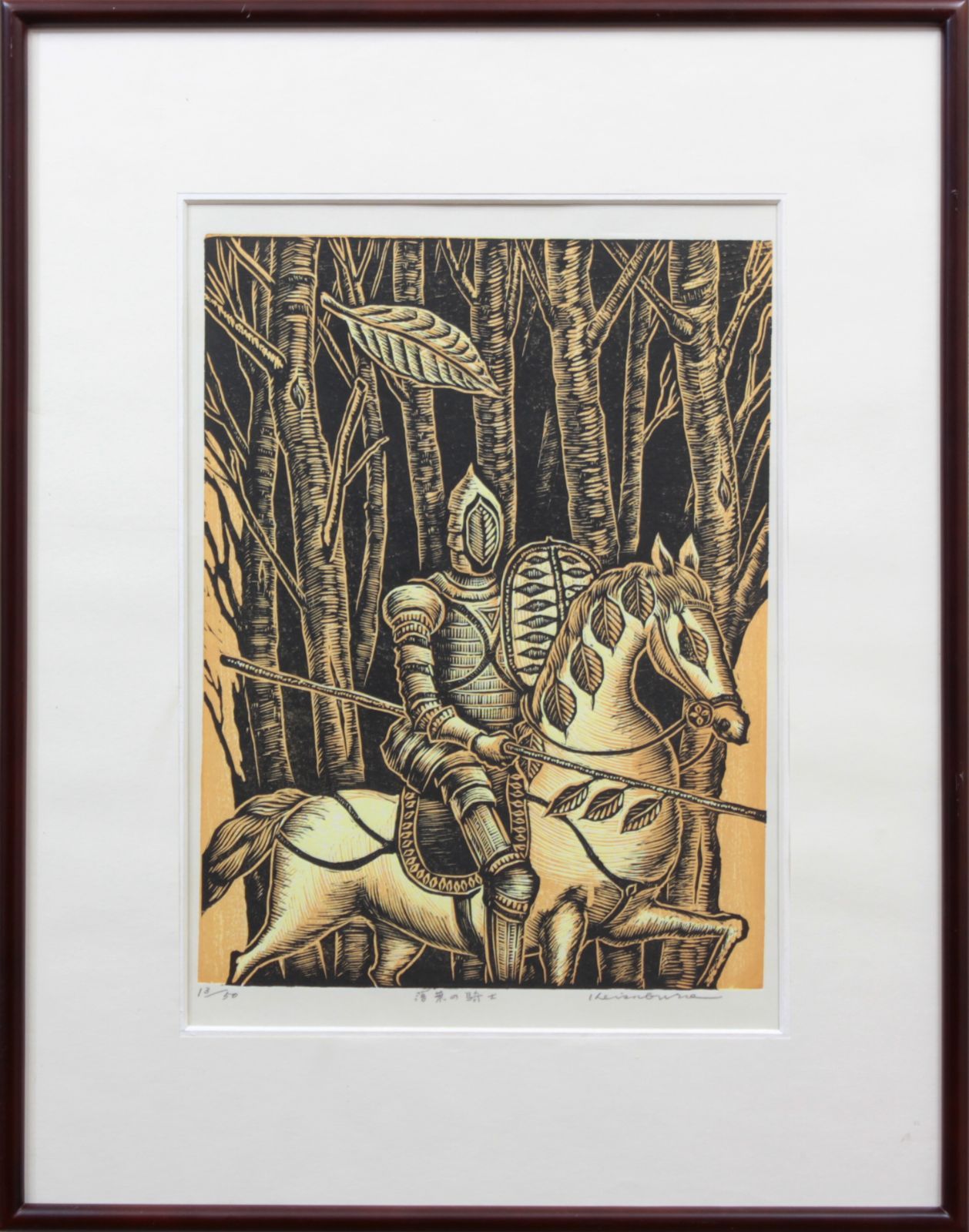 手島 圭三郎『落葉の騎士』木版画【真作保証】 絵画 手島 圭三郎『落葉の騎士』木版画【真作保証】 絵画 - メルカリ