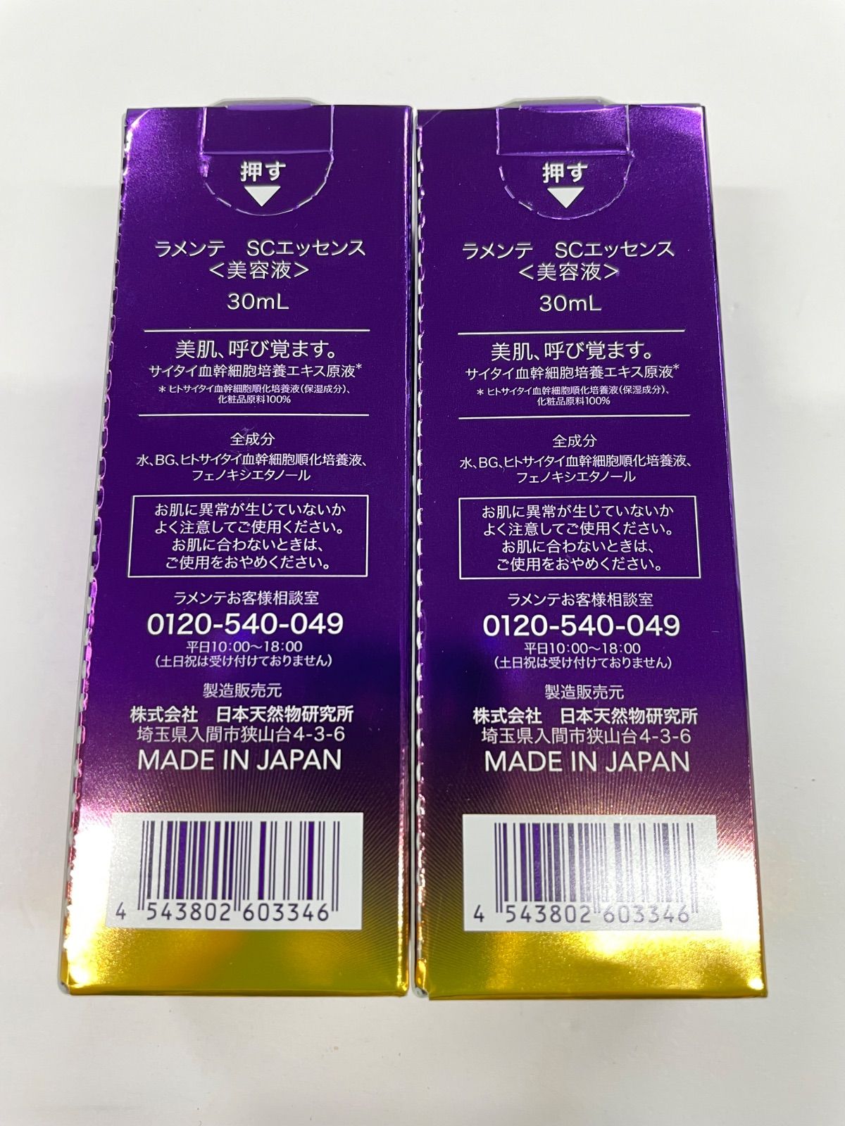 ラメンテ SCエッセンス美容液 30ml 3本セット 一 番 安い 通販