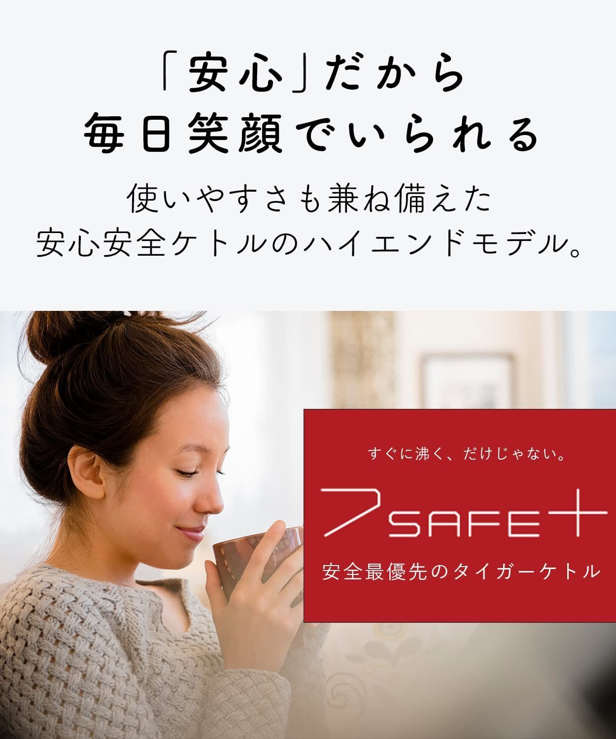 ７Safe＋