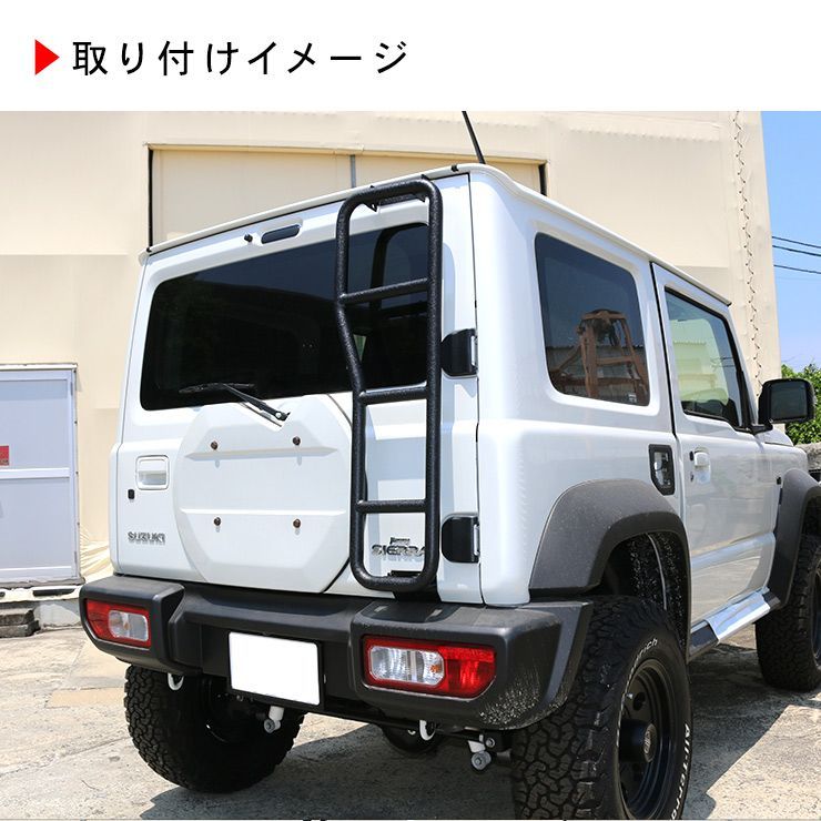 ジムニー JB64W ジムニーシエラ JB74W リアラダー 丸形パイプ スチール製 外装 カスタム パーツ クロカン SUV オフロード ハシゴ  梯子 ラダー - メルカリ