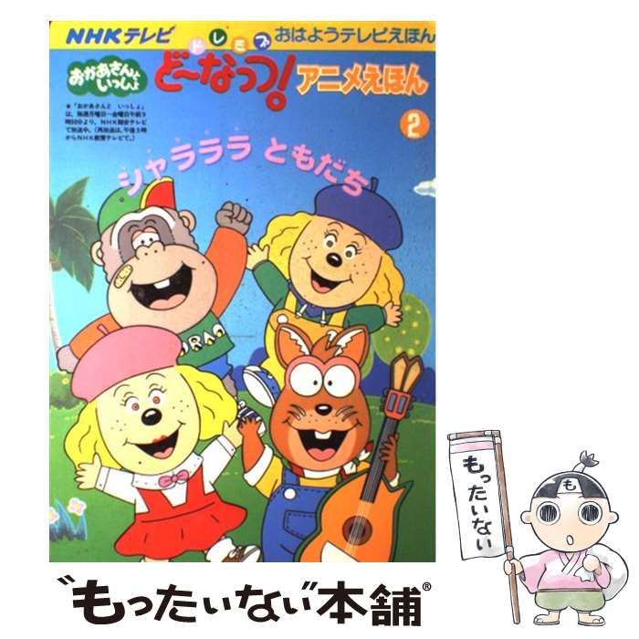 ★レア★　VHS　ドレミファどーなっつ　きしゃはともだち　※おかあさんといっしょ jiasp5_20221107004632-00804us