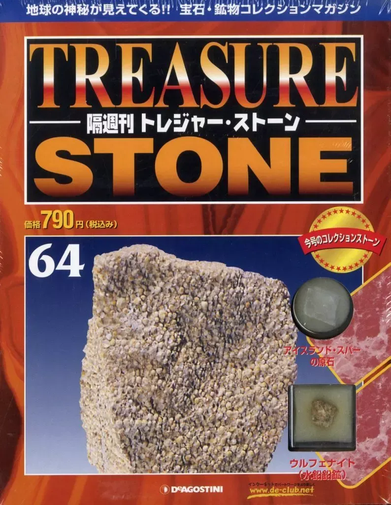 2025年最新】トレジャーストーン デアゴスティーニの人気アイテム