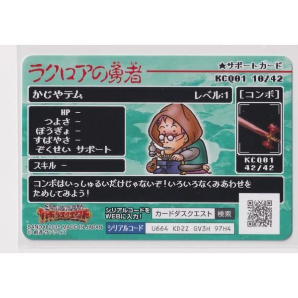 ナイトガンダムカードダスクエスト ラクロアの勇者 KCQ01 010 鍛冶屋