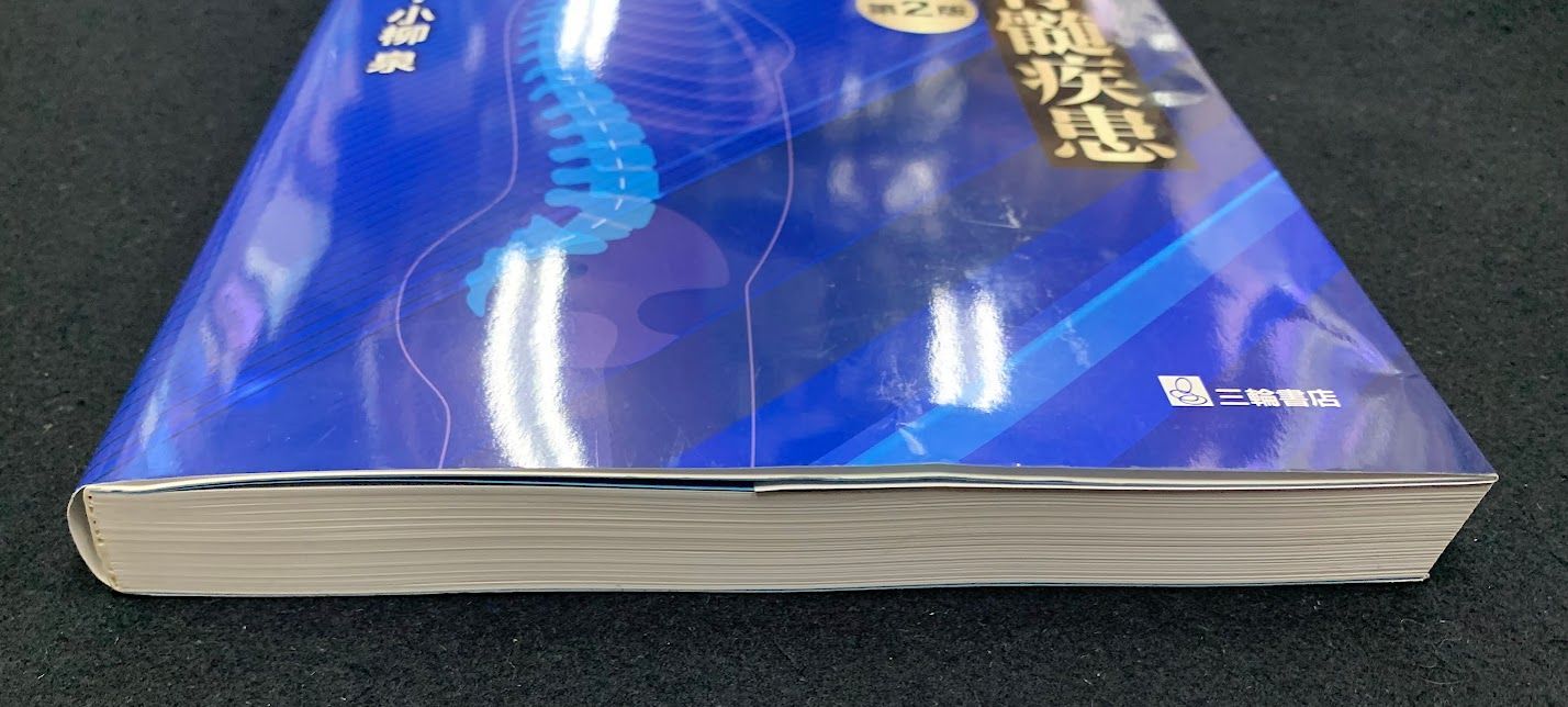脊髄疾患の外科