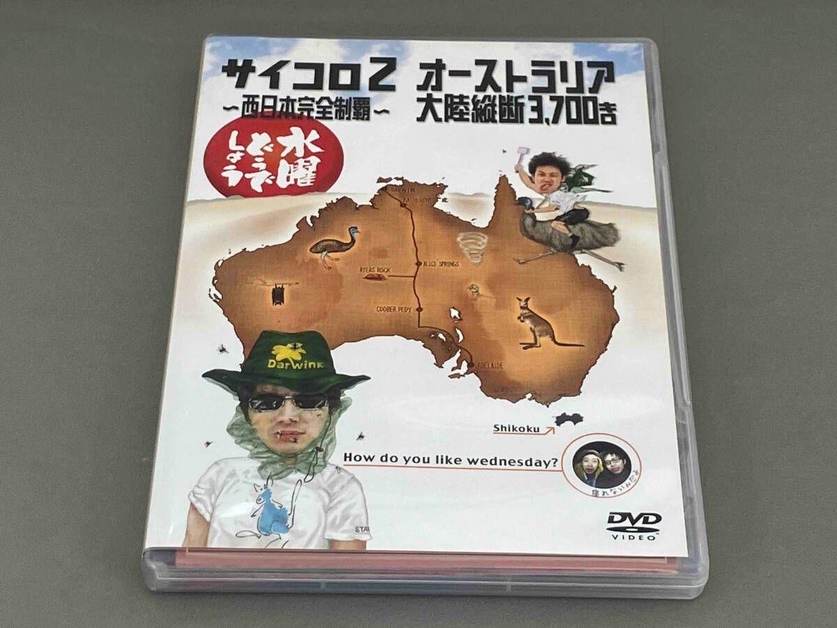 DVD 水曜どうでしょう 第3弾 「サイコロ2~西日本完全制覇