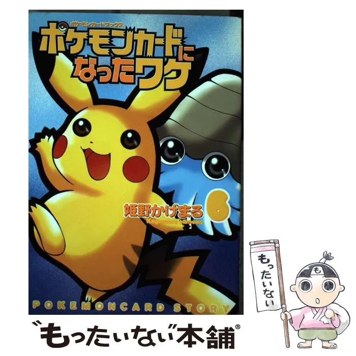 2026年最新】ポケモンカードになったワケ 6 の人気アイテム - メルカリ