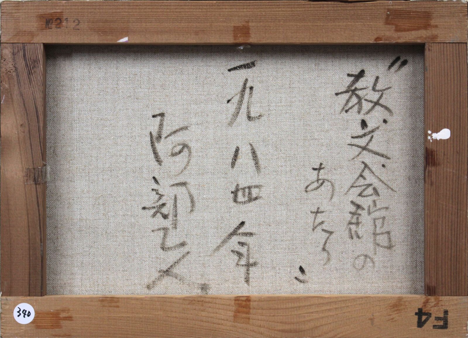 阿部乙人『教文会館のあたり』油彩画【真作保証】 絵画 阿部乙人『教文会館のあたり』油彩画【真作保証】 絵画 - メルカリ