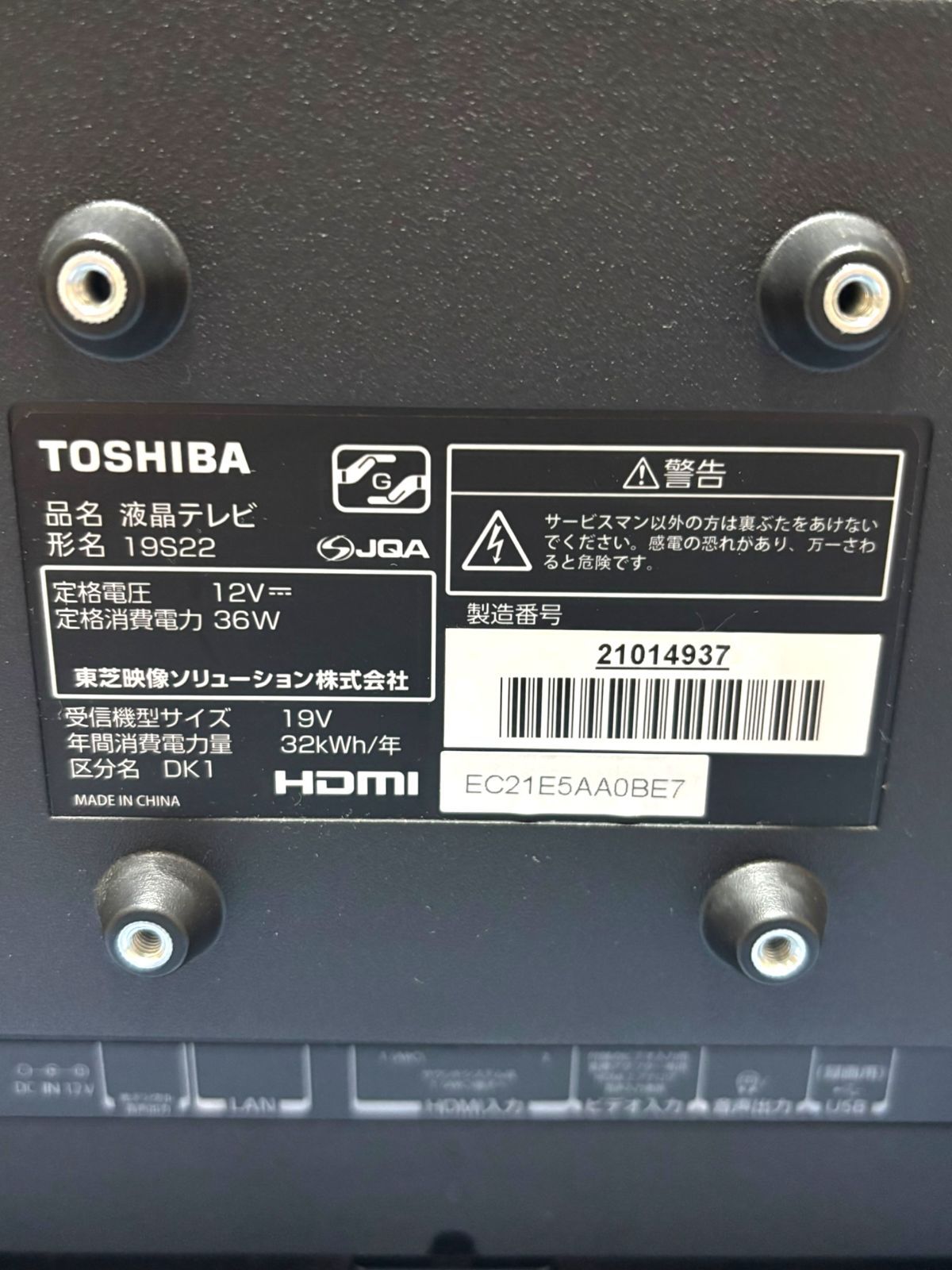  管理番号2719 東芝 19 V型 液晶テレビ レグザ S 22 ハイビジョン 外付けHDD ウラ録対応 2018年モデル 液晶テレビ テレビ本体