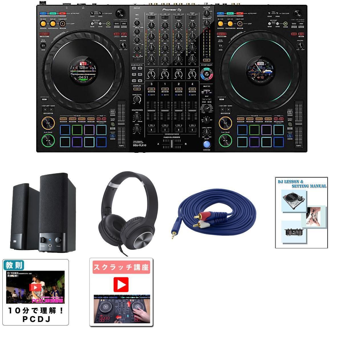 【コンパクトスピーカーセット】Pioneer DJ(パイオニア) / DDJ-FLX10_MM-SPL2N2_KCX85_BLKOp7_set
