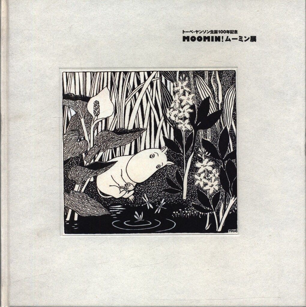 story of the Moomin books　ムーミン　トーベ・ヤンソン PS24072305-853x1024.jpg