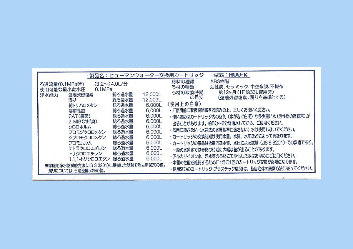 OSGコーポレーション純正ヒューマンウォーター交換用カートリッジ 型式HUU-K オムコメルカリショップ メルカリ