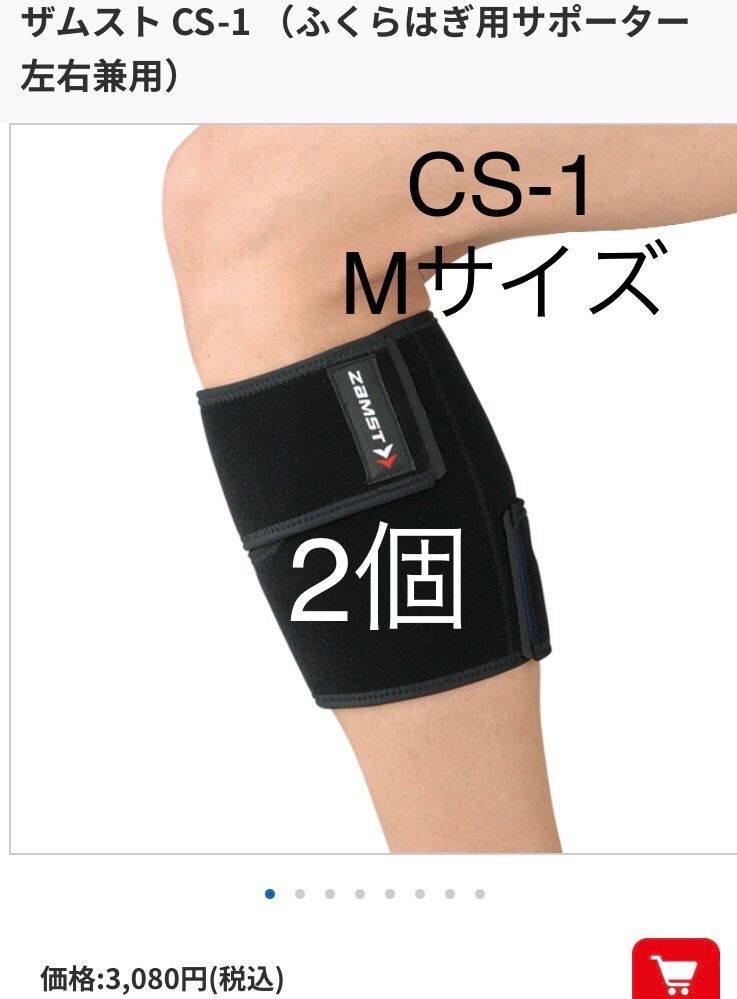 ザムストCS-1 Mサイズ　サポーター　ふくらはぎ