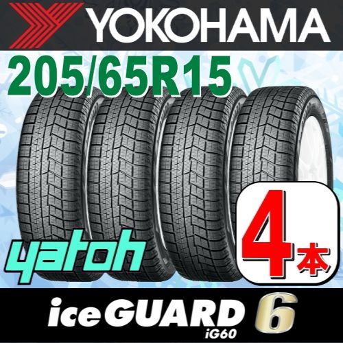 新品スタッドレスタイヤ　205/65R15  4本