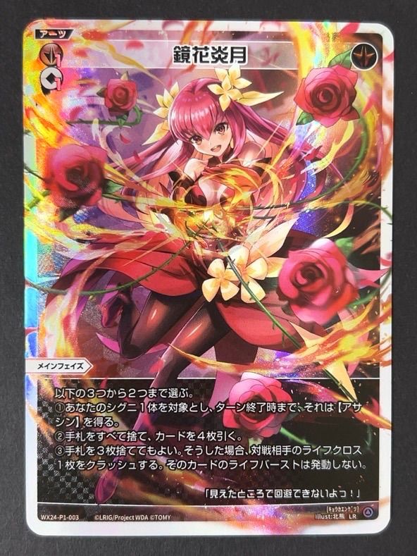 鏡花炎月 LR WX24-P1-003 <ウィクロス> - メルカリ