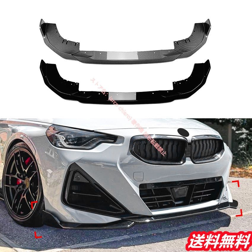 BMW 2シリーズ クーペ G42 2025年式以降 Mスポーツ フロントリップスポイラー|エアスプリッター カーボン調 外装カスタムエアロパーツ