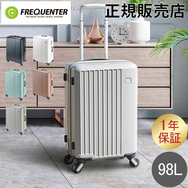 フリクエンター FREQUENTER スーツケース LIEVE リエーヴェ 98L 68cm 静音 静か 軽量 軽い 抗菌 キャリーケース キャリーバッグ 4輪 1-253 FRQ-93