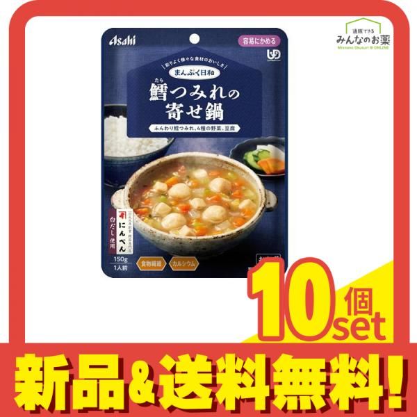 まんぷく日和 鱈つみれの寄せ鍋 150g 10個セット まとめ売り