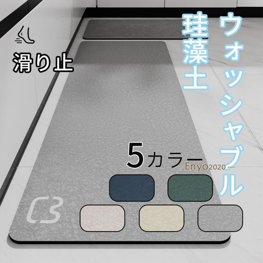 珪藻土マット キッチンマット 45x180cm 滑り止め付 マット オールシーズン可 マイクロファイバー