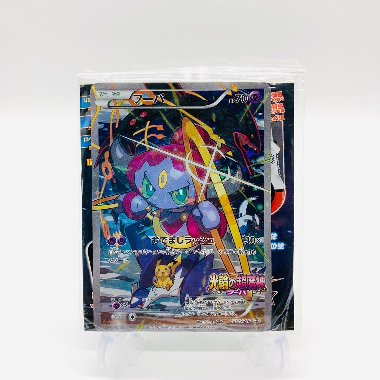 未開封》フーパ：光輪の超魔神 フーパ 入場者プレゼント PROMO