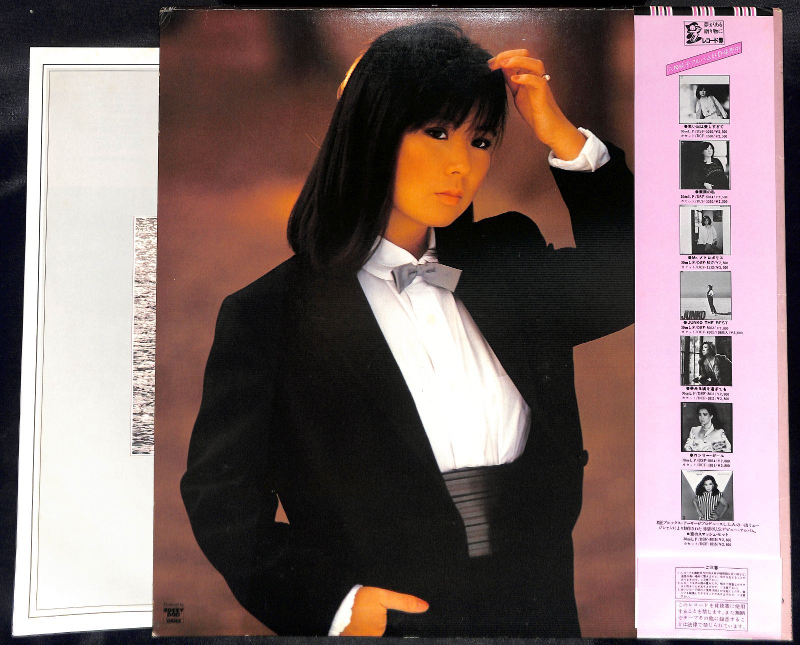 美盤 / 八神純子 / FULL MOON / LP レコード / 帯付 / DSF-8017