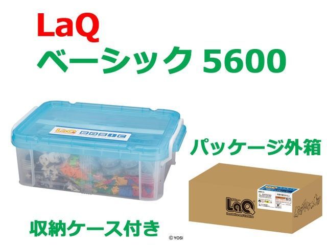 特典付き LaQ ラキュー ベーシック 5600 知育 ブロック 玩具 日本製