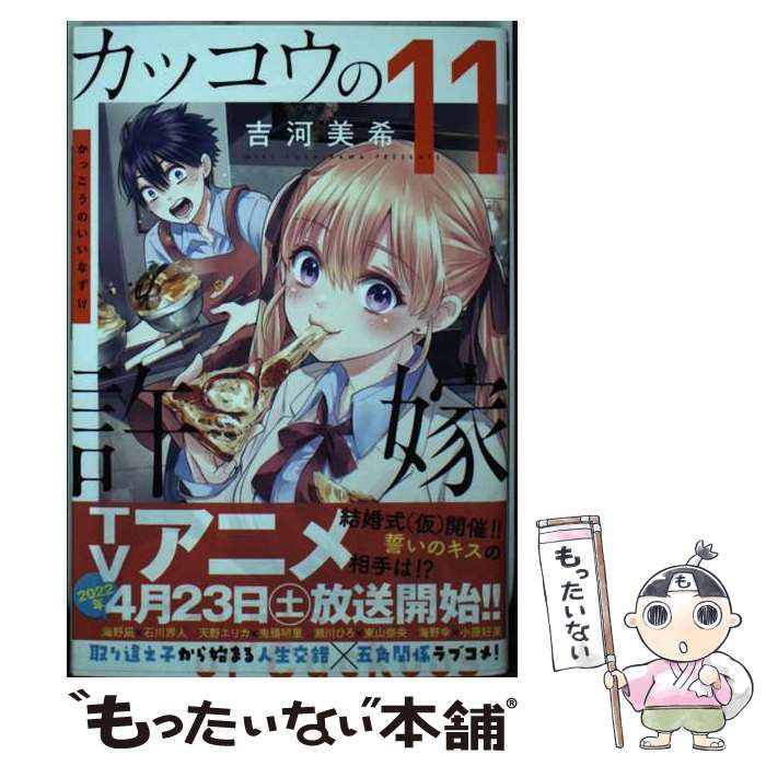 中古】 カッコウの許嫁 11 (講談社コミックス 週刊少年マガジン